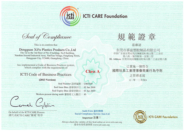 ICTI证书